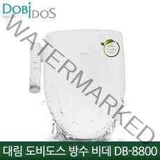 [도비도스] 대림 방수비데 DB-8800 조그다이얼 채택 탈취/어린이기능, 설치선택:설치요청 (기사방문시 2만원 결제)