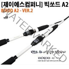 JS컴퍼니 빅소드A2 VER.2빅쏘드A2.보증수리1회.하드케이스