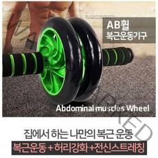 [CL]런웨이브 AB휠 슬라이드 헬스용품 복근운동기구, AB휠 옐로우
