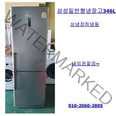 삼성일반형냉장고346L