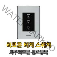 나노전기 블랙 3구 리모컨 터치 스위치, 1개