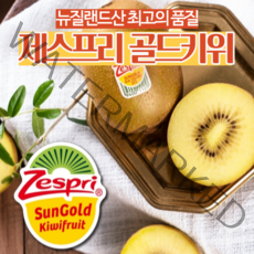 뉴질랜드 제스프리 점보 특대과 대과 골드키위 선물세트, 특대과 30과