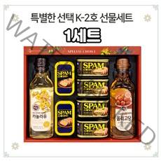 [홍스타]CJ 스팸 스페셜 K2 선물세트 1세트 설 추석 선물세트, CJ스페셜K2 선물세트 1세트