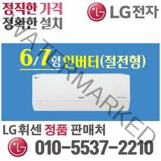 LG휘센 벽걸이 에어컨 6평 7평 인버터 가정용 원룸 오피스텔 [실외기 포함] SQ06BBAWBN SQ07BCAWAS, LG_7형 벽걸이(절전형)