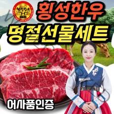 [최고급선물] 횡성 한우 구이용 선물 세트 등심 채끝 안심 소고기 모듬 선물세트 명절 추석, A-1. 횡성한우선물세트 1호