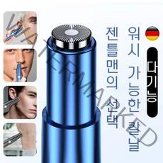 다기능 전동 코털 손질기 소형면도기, 블루
