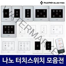 나노 전자식 국산 터치 스위치 아트2 art2 전체 일괄소등 가스차단 1구 2구 3구 4구 5구 6구 화이트 블랙, 3번 터치3구