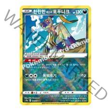 포켓몬카드 찬란한 히스이 포푸니크 2개 세트, 상세페이지 참조