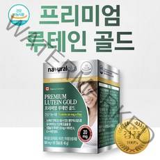 프리미엄 루테인 골드 90캡슐 마리골드 꽃 아연 비타민