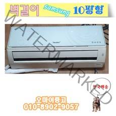 중고에어컨 벽걸이 10평형 삼성하우젠 AR-M10KCC 실외기포함 전국배송, 중고 벽걸이에어컨
