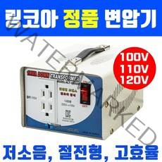 한일테크 해외제품전용 링코아 1KVA 다운변압기고효율 저소음 베이비브레짜 분유제조기, 1개