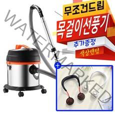 GEEK 15리터 업소용 건습식 진공 청소기 GVL-015LS (+목걸이선풍기), CVL-015LS 업소용청소기