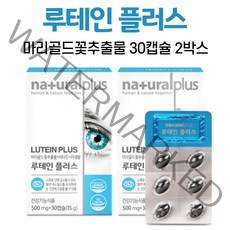 루테인 플러스, 2박스, 30캡슐