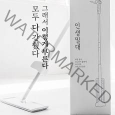 생활백서 인생밀대 스프레이 물 분사 짜개 거치대 초간단 다기능 간편청소