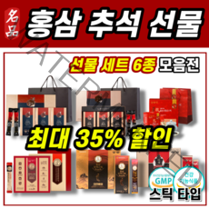 한가위 추석 고급 선물 세트 홍삼 정 스틱 진액 농축액 엑기스 액기스 사장님 친정 아버 어머님 시 조 부모 할아버지 할머니 기업 단체 직원 용 유치원 선생 이모 은사 님 쇼핑백, 1번 홍삼 선물 세트