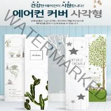 (SM)[옵션]에어컨커버 사각 스탠드형/삼성 LG 위니아 보관 덮개, 스탠드형 LG듀얼전용_스퀘어