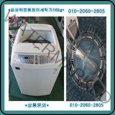 (중고)삼성워블통돌이세탁기16KG