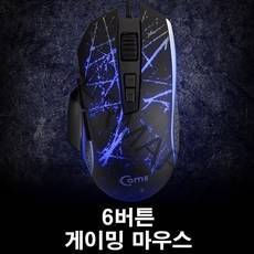 COMS TT420 게이밍 사무용 마우스 LED4색 6버튼 DPI 3200, 블랙