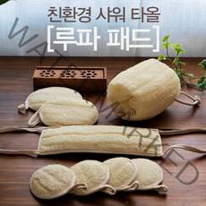 샤워타올 친환경샤워타올 바디스펀지 타월 천연바디타올 맨디사 루파패드 각질제거 스폰지, 4.미니 루파 패드(4입)
