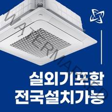 삼성 천장형 시스템 에어컨 냉난방기 무풍 천장형 4WAY 15평 18평 25평 28평 30평 36평 40평 전국설치가능 / 실외기포함 / 설치비별도 / 빠른설치, 화이트 고급형 30평 AC110RA4PBH1SY(단상)