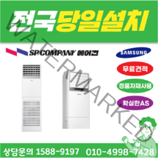 삼성 (냉방전용) 화이트 AP083RAPDBC1 인버터 스탠드에어컨 (업소용) 23평형 스텐드형 20평~25평 맞춤