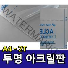투명아크릴판 플라스틱판 A4 2T 두께 1장 투명 아크릴