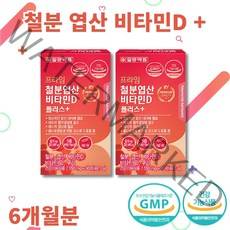 철분 엽산 비타민D 비타민B12 구리 보충 영양제 식약처 인증 건강기능식품 남성 여성 청소년 가임기 임산부 출산 전 후 산모