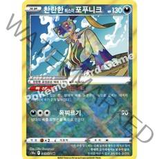 포켓몬카드 찬란한 히스이포푸니크 K 다크판타스마