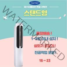 캐리어 에어컨 캐리어) 에어로 18단 CPVM-A183PD 전국기본설치무료, 전문설치