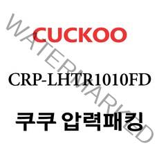 쿠쿠 CRP-LHTR1010FD, 1개, 고무패킹 단품만 X 1