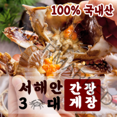 [서해안3대] 국내산 살이꽉찬 간장게장, 국내산 꽃게 1.8kg 1통