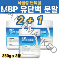 MBP 유단백 단백질 가루 분말 추출물 산양유 산양초유 프로틴 분리대두 농축유청 락토페린 동물성 식물성 BCAA 이소로이신 로이신 발린 분리유 단백 보스웰리아 아티초크 프롤린, 3통