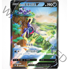 [특일] 히스이 포푸니크 V SR 한글판 포켓몬 카드