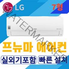 LG휘센 벽걸이에어컨 7형 인버터 SQ07BCAWBS 실외기포함 진공비포함 수도권배송무료 프뉴마에어컨