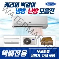 [택배발송] 캐리어 절전형 인버터 벽걸이에어컨 냉난방기 온풍기 원룸 작은방 거실 매장 사무실 가정용 업소용, 01-[냉방]6평_인버터_MRCD061FAWWSD