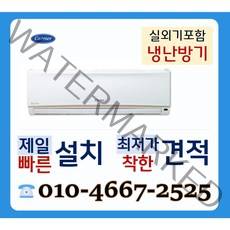 캐리어 에어컨 벽걸이에어컨 냉온풍기 6평 7평 9평 11평 13평 16평 17평 기본설치비 포함, (냉/난방)13평형/인버터/CSV-Q135B