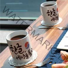 tf462-디자인머그컵2p-한글세상을품다