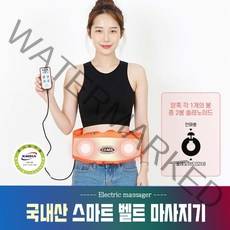 뱃살마사지기 등 허리 어깨 종아리 엉덩이 허벅지 여성 배 복부 안마기 마사지 기계 벨크로 국내산 홈쇼핑 저전력
