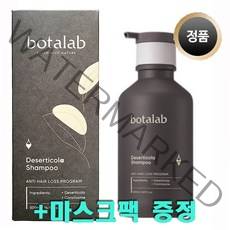인셀덤 보타랩 데저티콜라 샴푸 500ml /리뉴얼신상품 +마스크팩증정, 1개