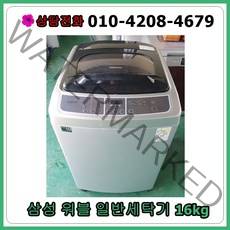 [중고세탁기] 삼성 워블 일반 세탁기 16kg, [중고세탁기]  삼성 워블 일반 세탁기 16kg