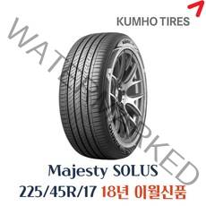 [금호타이어] 마제스티솔루스 - KU50 ( 225 45 17 ) 배송O, 장착점 이용안함(개인장착)(안심번호해제필수)