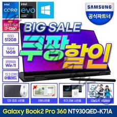 [쿠팡 단독특가!] 삼성노트북 갤럭시북2 프로360 NT930QED-K71A 12세대i7 윈도우11 2in1 S펜포함, WIN11 Home, 16GB, 512GB, 코어i7, 그라파이트