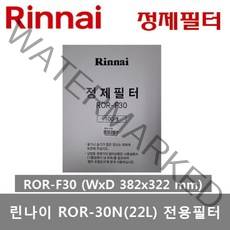 린나이 업소용 기름정제기 신형 ROR-40N (31리터) 튀김기 정제기, ROR-F30 (W382xD322)(30N 전용필터)