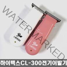 하이맥스 토끼바리깡 CL-300 장미 히타치이발기, CL300 화이트