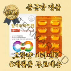 [종근당] 고농축 고함량 수용성 비타민 구내염 복합 비타민B 비타민B군 비타민비 비타민비군 비타민B1 비타민B6 비타민B12 컴플렉스 비오틴 엽산 활력 메가도스 보충제 영양제, 180정