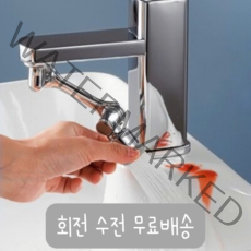 세면대 토수구 회전 워터탭 아기비데 수전 수도꼭지 양치수전, 고수압 싱글모드