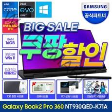 [쿠팡 단독특가!] 삼성노트북 갤럭시북2 프로360 NT930QED-K71A 12세대i7 윈도우11 2in1 S펜포함, WIN11 Home, 16GB, 1024GB, 코어i7, 그라파이트