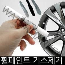 쏘렌토R 휠복원 기스제거 휠페인트 크롬휠 자동차붓펜, 크롬휠붓펜 사포증정