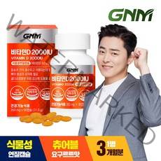 GNM자연의품격 비타민D 2000IU, 90정, 1개