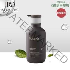 [인셀덤스페셜스토어] QR코드부착 인셀덤 보타랩 데저티 샴푸 당일발송